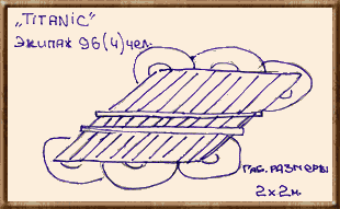 Чертеж плота Титаник из дневника